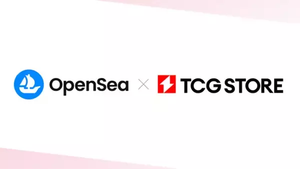 TCG STOREの発行するトレーディングカードRWAが、世界最大のNFTマーケットプレイス「 #OpenSea 」にて二次流通が開始