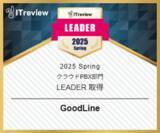 「「GoodLine」が、ITreview Grid Award 2025 SpringのクラウドPBX部門で最高位である「Leader」を4期連続受賞」の画像1