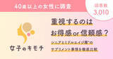「重視するのはお得感 or 信頼感？シニアとミドルエイジ層*のサプリメント事情を徹底比較」の画像1