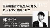 「宣伝会議のオンデマンド講座「ブレーンクリエイティブライブラリー林士平編」が開講」の画像1