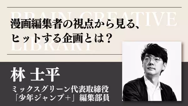 宣伝会議のオンデマンド講座「ブレーンクリエイティブライブラリー林士平編」が開講