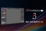 「「買い切り型」イラスト制作ソフト「FireAlpaca SE 3.0」大型アップデート！新時代の描画体験を提供開始！」の画像1