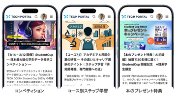 理系学生向けキャリア共創サービス「TECH PORTAL」の本格展開を開始 ― 株式会社テックオーシャン