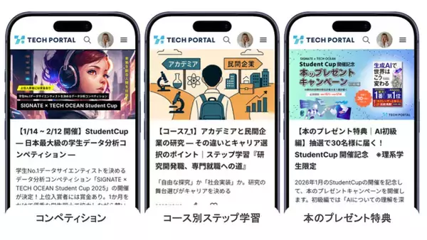 理系学生向けキャリア共創サービス「TECH PORTAL」の本格展開を開始 ― 株式会社テックオーシャン