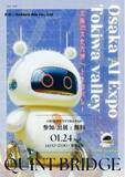 「国内最大級6,000人AIコミュニティ発、生成AI×カルチャーの実験祭典「大阪AI文化万博」1/24で開催｜参加・出展無料（出展1/20締切）」の画像1