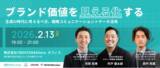 「Meltwater、共催セミナー「ブランド価値を見える化する ～生成AI時代に考えるべき、戦略コミュニケーション×データ活用～」を開催！」の画像1