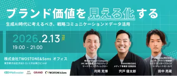 Meltwater、共催セミナー「ブランド価値を見える化する ～生成AI時代に考えるべき、戦略コミュニケーション×データ活用～」を開催！