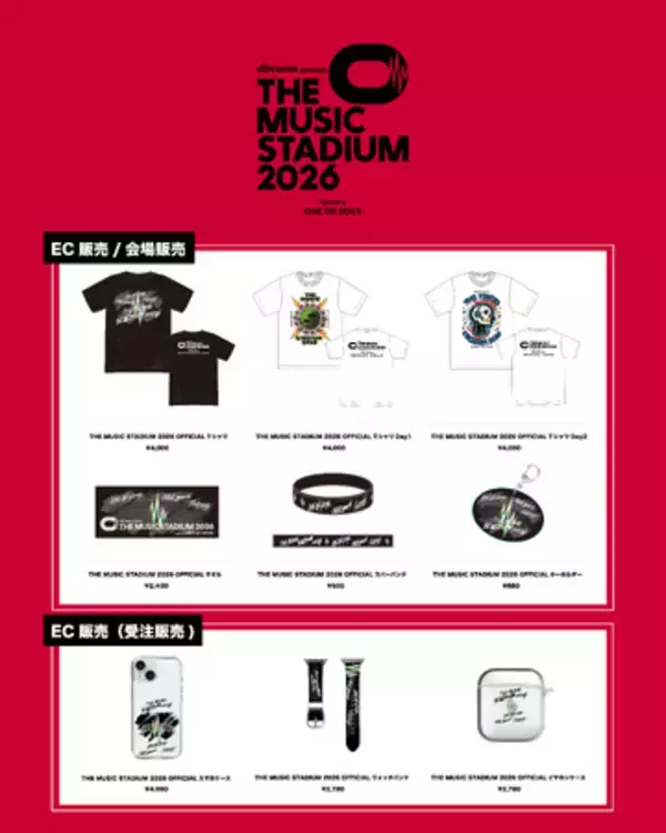 「docomo presents THE MUSIC STADIUM 2026　organized　by ONE OK ROCK」オフィシャルグッズ事前販売開始