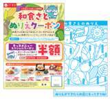 「和食さと こどもの日はさとへいこう！「キッズメニュー半額」のぬりえクーポンを数量限定で配布！」の画像1