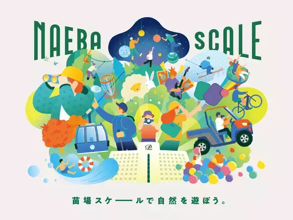 【苗場プリンスホテル・苗場スキー場】新たなビジョン「NAEBA SCALE」を発表。苗場スケールで自然を遊ぼう。