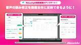 「株式会社Mavericksは、動画生成AI「NoLang」の「読み方を修正する」ダイアログを強化し、動画全体の横断検索・一括修正と辞書登録を1画面で完結できるように」の画像1