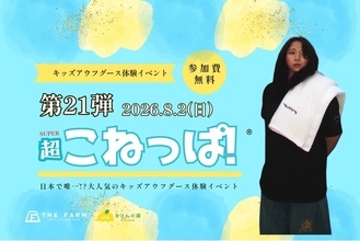 夏休み、小学生8名が“キッズ熱波師”に挑戦！千葉・おふろcafe かりんの湯で第21回「こねっぱ！(R)」を8月2日開催