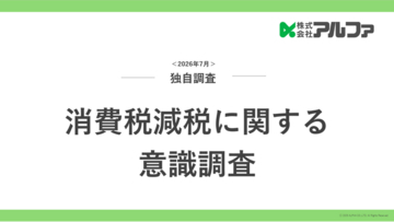 食料品減税、税率差が効くと昼食は「持ち帰り1%」側へ ― 自炊24.9%・惣菜/弁当18.9%が、店内飲食（10%）13.6%を上回る