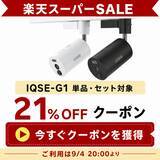 「防犯カメラ専門店【H.VIEWグローバル楽天市場店】、楽天スーパーSALE連動キャンペーンを9月4日より開催」の画像1