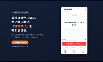 単語は浮かぶのに、文にならない。「話せない」を、終わらせる。 AI瞬間英作文トレーニングアプリ「瞬間英作文トレ by GOSAPO」提供開始