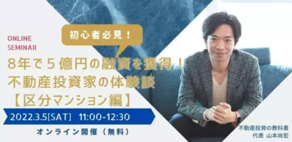 区分マンションに強い「不動産投資の教科書」と「株式会社エイマックス」が共催セミナーを開催