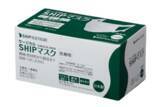 「国産・高機能マスク『SHIPマスク』シリーズ　日本産業規格JIS T9001（医療用・クラスIII）適合番号を取得」の画像1
