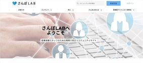 産業保健に関わるすべての専門家のためのオンラインコミュニティ「さんぽLAB(ラボ)」を開設