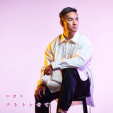 「中 孝介(あたりこうすけ) 2022年配信シングル第二弾！「声をきかせて」NHKラジオ深夜便2022年6月～7月『深夜便のうた』7月13日（水）よりLyric Videoプレミア公開決定！！」の画像1