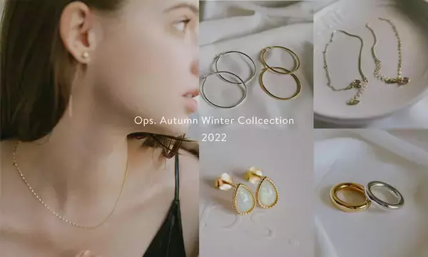 【2022年秋冬コレクション】ジュエリー・アクセサリーブランドOps(オプス)、9/1(木) 新作入荷。