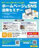 「とっとり世界こどもの日チャリティセミナーを開催【12/10・米子市】ホームページ＆SNS活用セミナー」の画像1