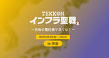 「渋谷エリアの電柱を総点検するシビックテックイベント「電柱聖戦 in 渋谷」を開催 （開催日：2022年12月16日（金）～18日（日））」の画像1