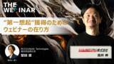「「“第一想起”獲得のためのウェビナーの在り方」をガチ配信！ウェビナーの可能性に迫るプログラム『THE WEBINAR』第3弾」の画像1