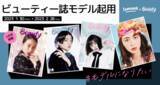 「【投稿でGIANNA Beauty専属モデルに応募！】Lemon8初のビューティー誌「GIANNA Beauty with iconic」とのコラボイベント開催！投稿でモデルデビューのチャンス！」の画像1