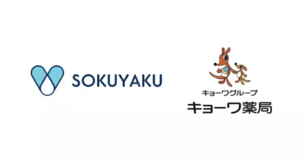 東海地方を中心に調剤薬局を展開するキョーワ薬局、オンライン服薬指導・処方薬配送サービス「SOKUYAKU」を全85店舗に導入