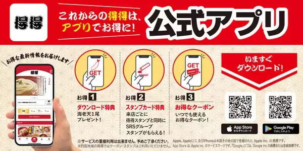 「【得得】11/1～「得得 公式アプリ」リリース！」の画像