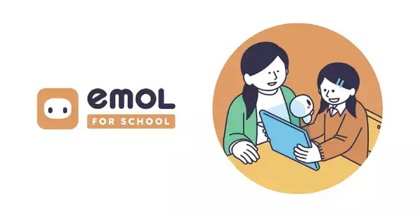 「emolが小・中学生に向けたメンタルヘルスケアを目的とした校務支援サービスをリリース。NECネッツエスアイが販売店として販売を開始」の画像