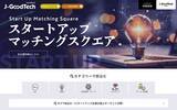 「全国のスタートアップと大手企業、海外企業、投資家等をつなぐ スタートアップマッチングスクエアを開設」の画像1