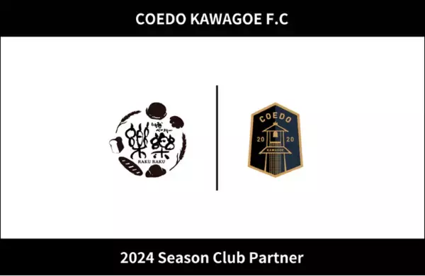 埼玉県川越市からJリーグを目指す「COEDO KAWAGOE F.C」、菓子屋横丁で国産小麦・天然酵母・無添加パンを販売する川越ベーカリー楽楽と2024シーズンのクラブパートナー契約を締結