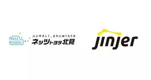 【ネッツトヨタ北見×jinjer】ジンジャー活用により、出勤簿を年間約1,200枚削減見込みシステム化により勤怠管理の正確性が向上