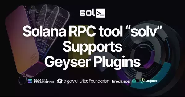 オープンソース Solana RPC ツール "solv" の Geyser プラグイン対応