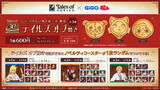 「『テイルズ オブ』シリーズ×GiGOのたい焼きコラボ開催のお知らせ」の画像1