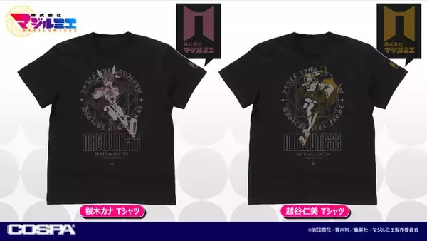 『株式会社マジルミエ』より、新人魔法少女「桜木カナ」・先輩「越谷仁美」の「Tシャツ」が登場！【株式会社コスパ】