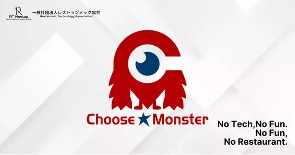株式会社チューズモンスター、一般社団法人レストランテック協会に賛助会員として加盟