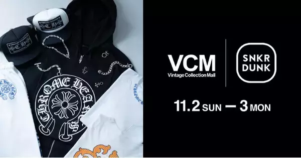 スニダン、ヴィンテージの祭典 「VCM VINTAGE MARKET」へブース出展