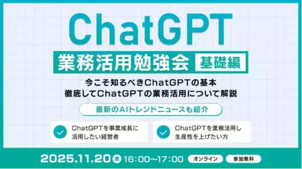 XOP、ChatGPT業務活用勉強会【基礎編】を 11/20（木）に開催