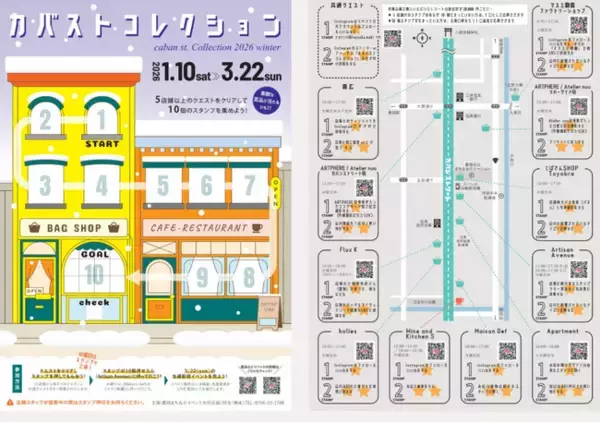 カバンの街・豊岡を楽しんで！　スタンプラリー「カバストコレクション」1月10日から開催。