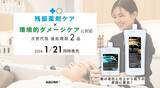 「【業界初】残留薬剤×環境的ダメージを同時にケア髪と頭皮の見えないダメージに応える後処理剤2品を発売」の画像1