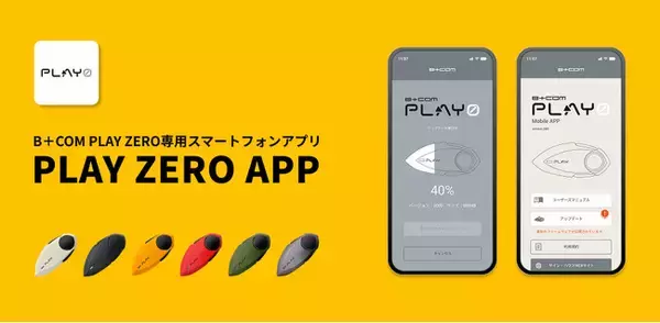 B+COM PLAY ZERO最新ソフトウェアアップデートプログラム配信のご案内