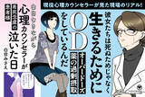 「現役の心理士が描く人気シリーズ第３弾！『白目むきながら心理カウンセラーが泣いた日　希死念慮の患者様』 1月29日（木）発売！」の画像1