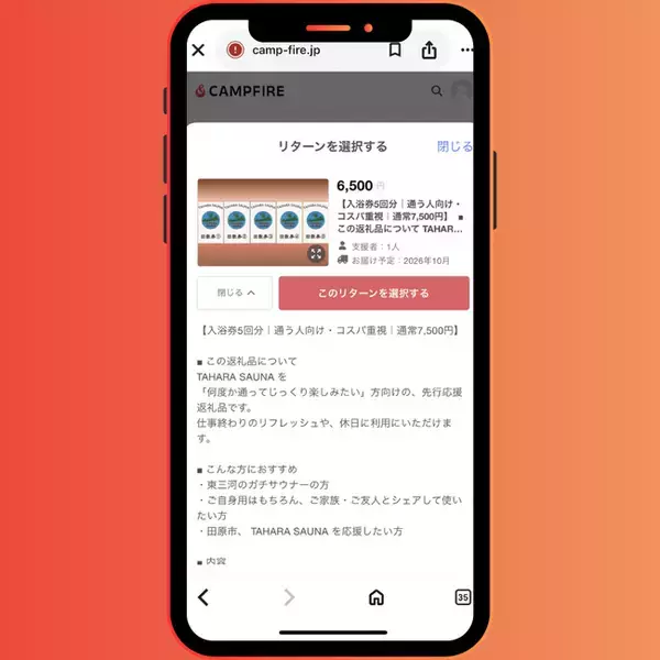 「「ととのう」は個人の贅沢から、企業の福利厚生へ。サウナ施設『TAHARA SAUNA』が法人向け福利厚生パッケージをクラウドファンディングでリリース」の画像