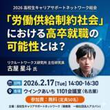 「【CSN総会 2/17開催】「高卒採用」の新常識。若手不足を突破する産学連携の最前線を名古屋で公開。」の画像1