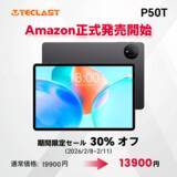 「【新品発売】Teclast 2026 Android 16 タブレット 【P50T】販売開始！90Hz IPS 画面、WidevineL1 対応 Netflix、7000mAh 大容量、GPS対応！」の画像1