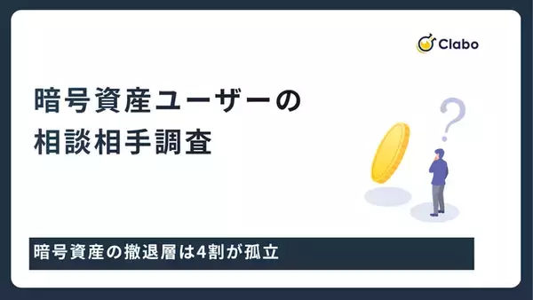 暗号資産投資は孤独か。相談相手なしが招く判断の闇