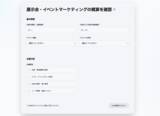 「展示会・イベントマーケティングの費用を可視化する「見積もりシミュレーション」を公開」の画像1