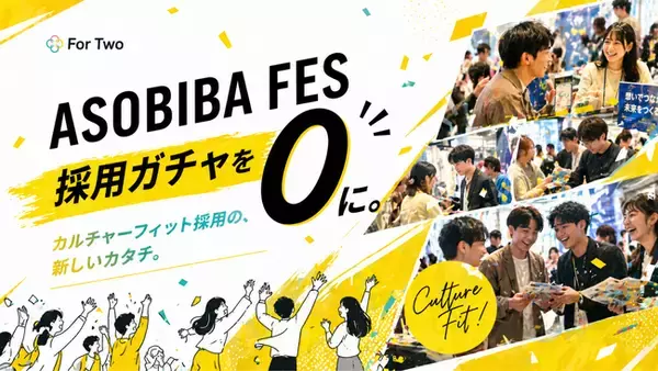 「採用ガチャ」を、0にする新卒イベント『ASOBIBA FES』、パナソニックグループも参加決定